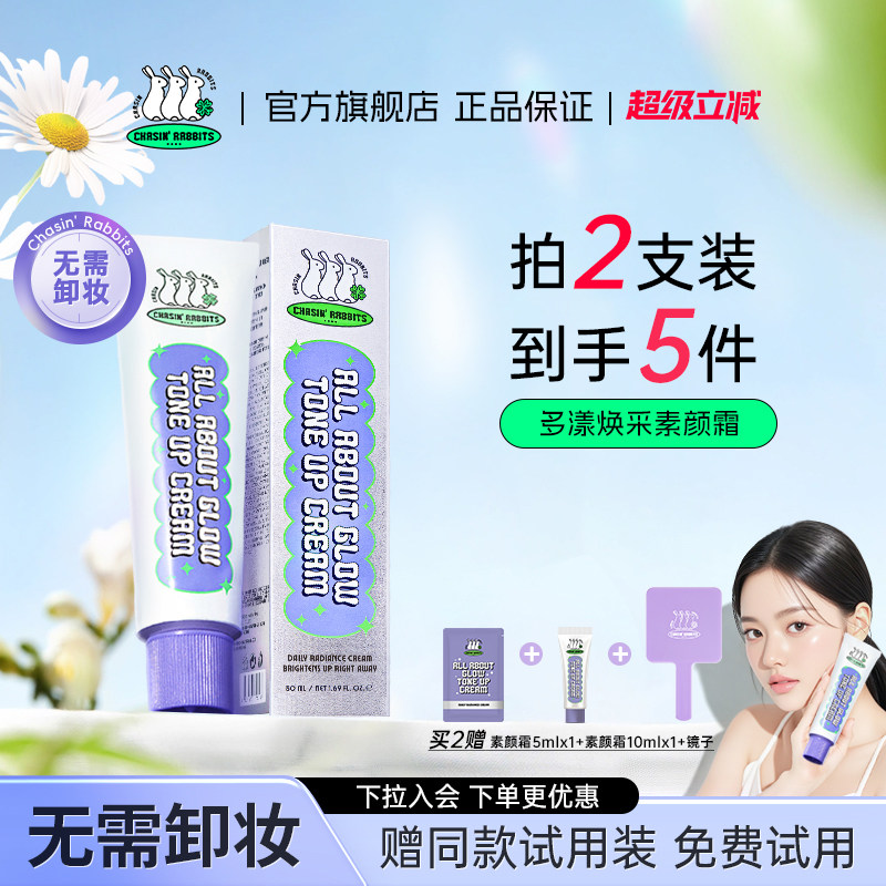 韩国追幸兔素颜霜脸部全身通用自然提亮肤色裸妆懒人霜官方正品