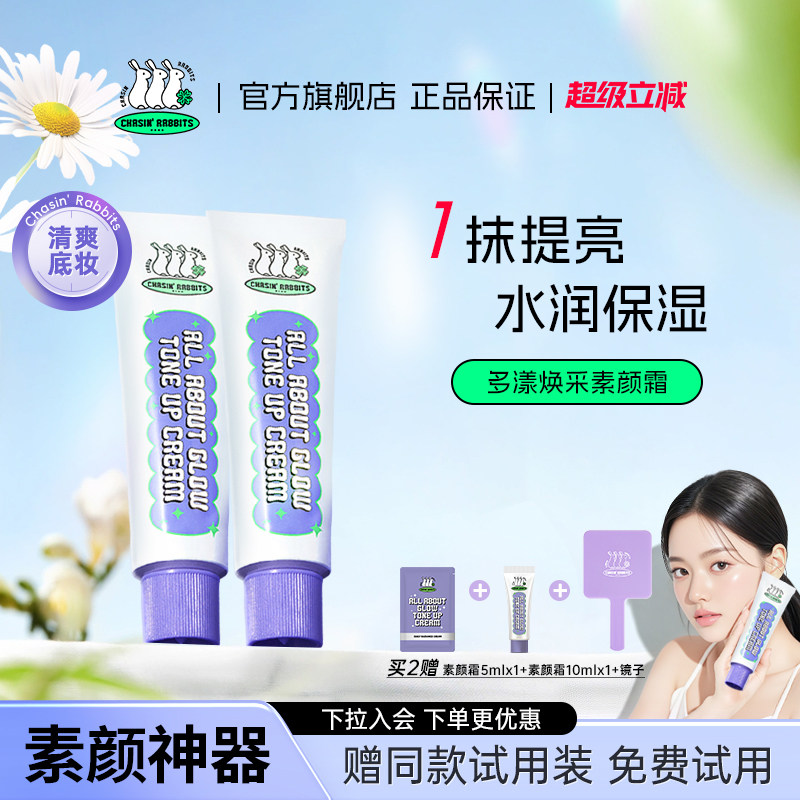 韩国追幸兔身体脸部素颜霜懒人面霜裸装自然提亮肤色不假白正品