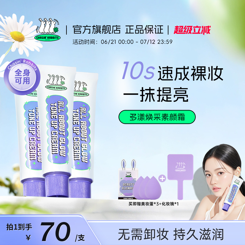 【1抹上妆】伪素颜懒人素颜霜