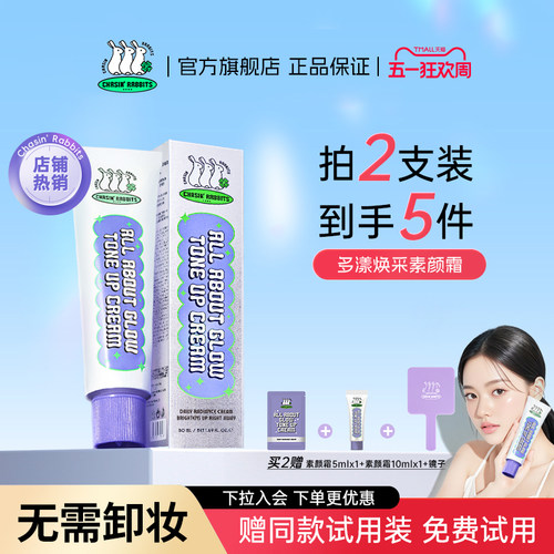 早8素颜神器！追幸兔素颜霜