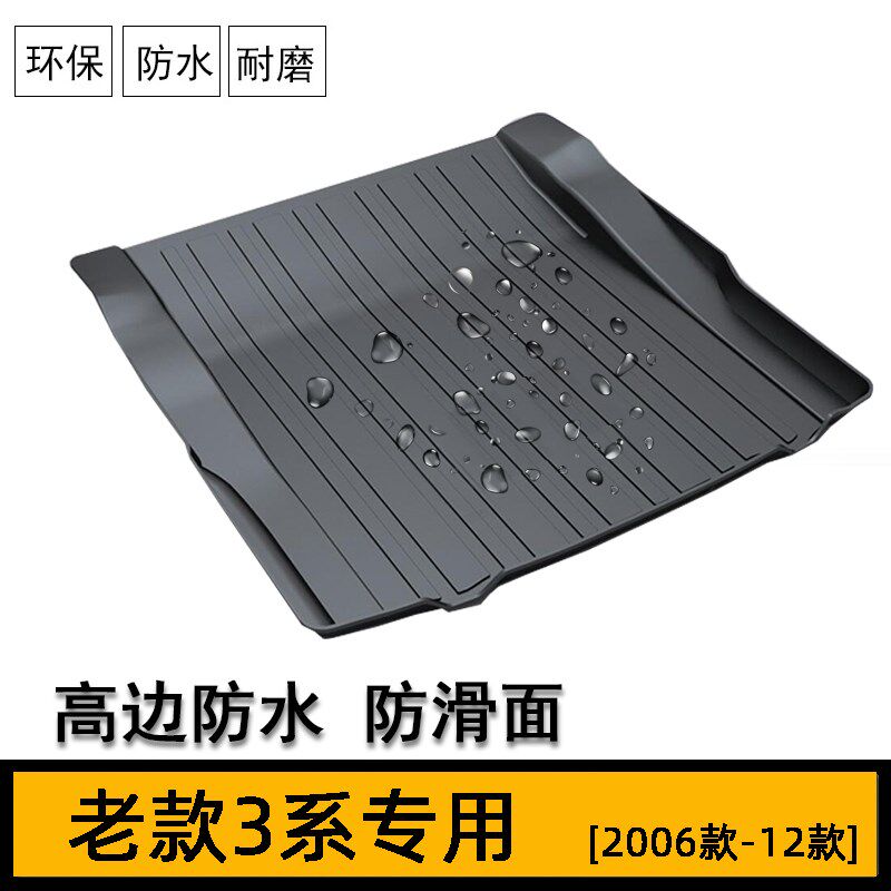 老款宝马3系E90 318i 320i 330i 328i 335i橡胶后备箱垫e92尾箱垫