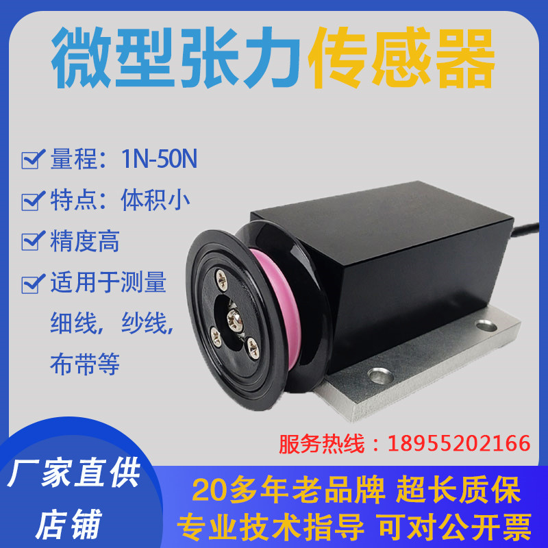 高精度张力传感器JZHL-M纺织细线纱线布带拉力铝丝铜丝电缆金属丝