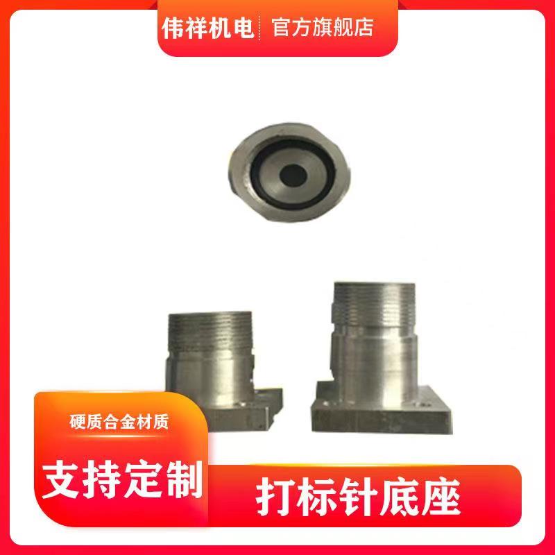 气动打标机针头 针座 26mm内螺纹 打标机针头座 打标机配件针座图片