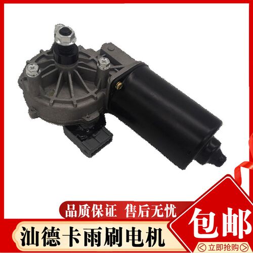 适配中国重汽配件 汕德卡C7G7驾驶室雨刷电机雨刷器雨刮臂片马达