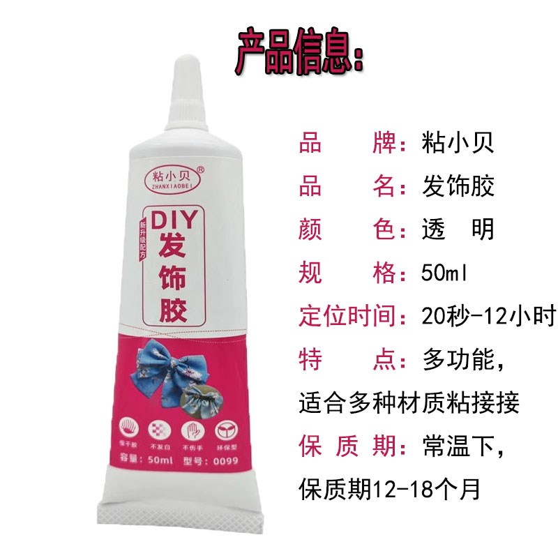 扭扭棒胶水专用胶发夹diy材料包手工粘发箍的胶水儿童饰品圣诞树