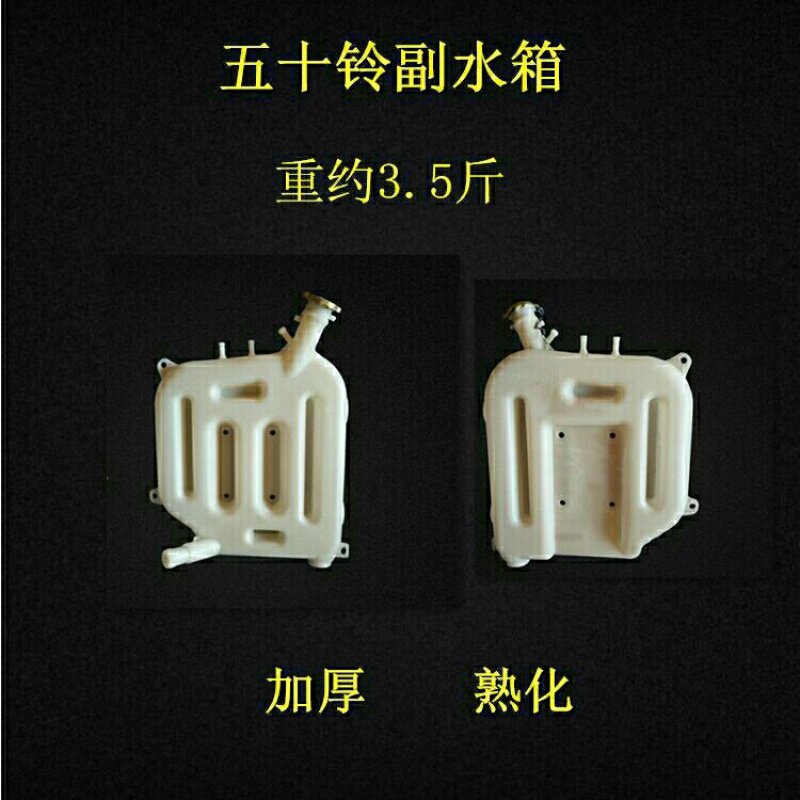 五十铃搅拌车大货车副水壶加厚膨胀染色副水箱汽车加装小水箱配件