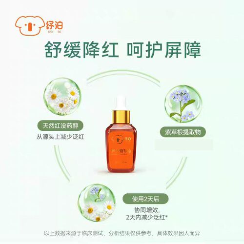 纾泊精制紫草油婴儿专用新生宝宝红屁屁护臀膏按摩油pp霜舒珀护肤