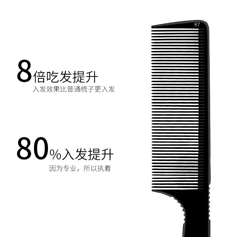 向佐男士剪发梳平头梳美发超薄防静电专业发型师理发黑色推边梳子