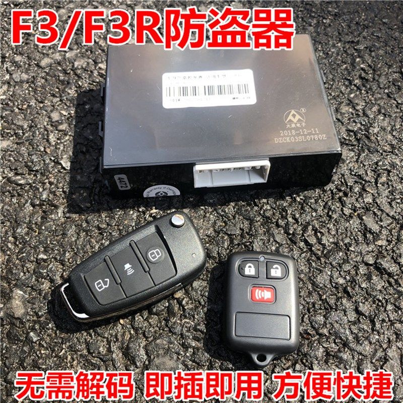适用于比亚迪F3防盗器 汽车一体遥控 F3R车身控制器中控盒改装