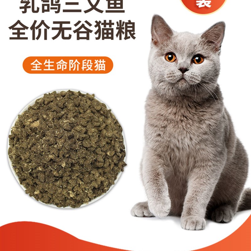 鲜肉猫粮低温烘培乳鸽猫粮成猫幼猫4斤增肥发腮高蛋白全价无谷粮