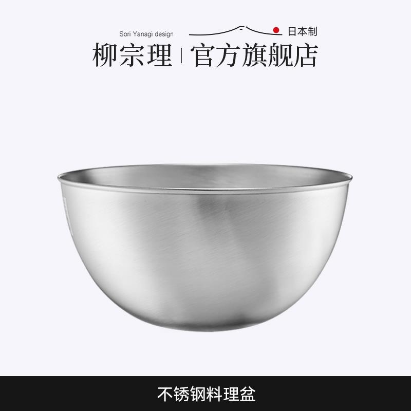【大促】柳宗理不锈钢料理盆打蛋盆厨房工具洗菜盆烘焙凉拌和面盆