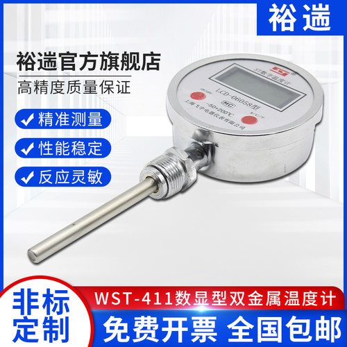 wst-411数字双金属温度计WST数显温度表锅炉管道工业用不锈钢高精