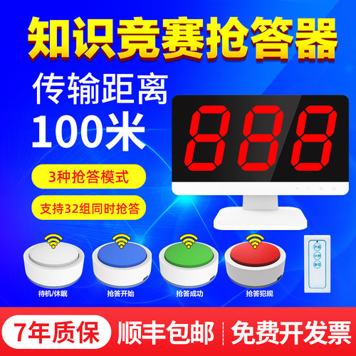 知识竞赛无线抢答器 电脑计分型12组电子记分抢答器