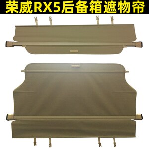 荣威RX5 ERX5大众途昂 风光560 580野帝后备箱遮物帘搁物板遮阳帘