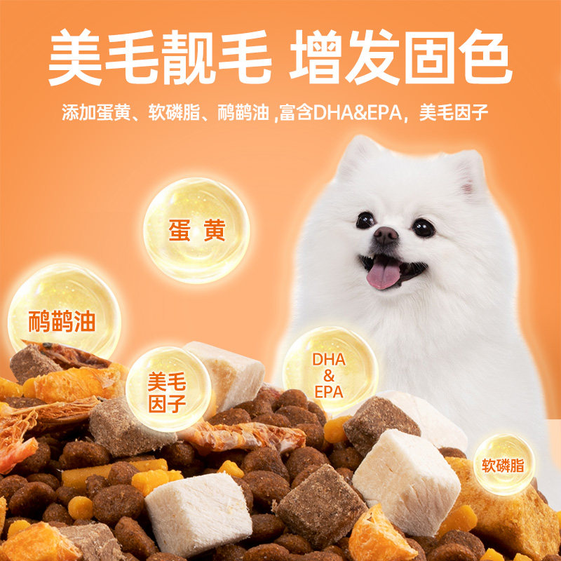 博美专用全价狗粮成犬幼犬清润抚痕养护毛发真7拼冻干狗粮4斤