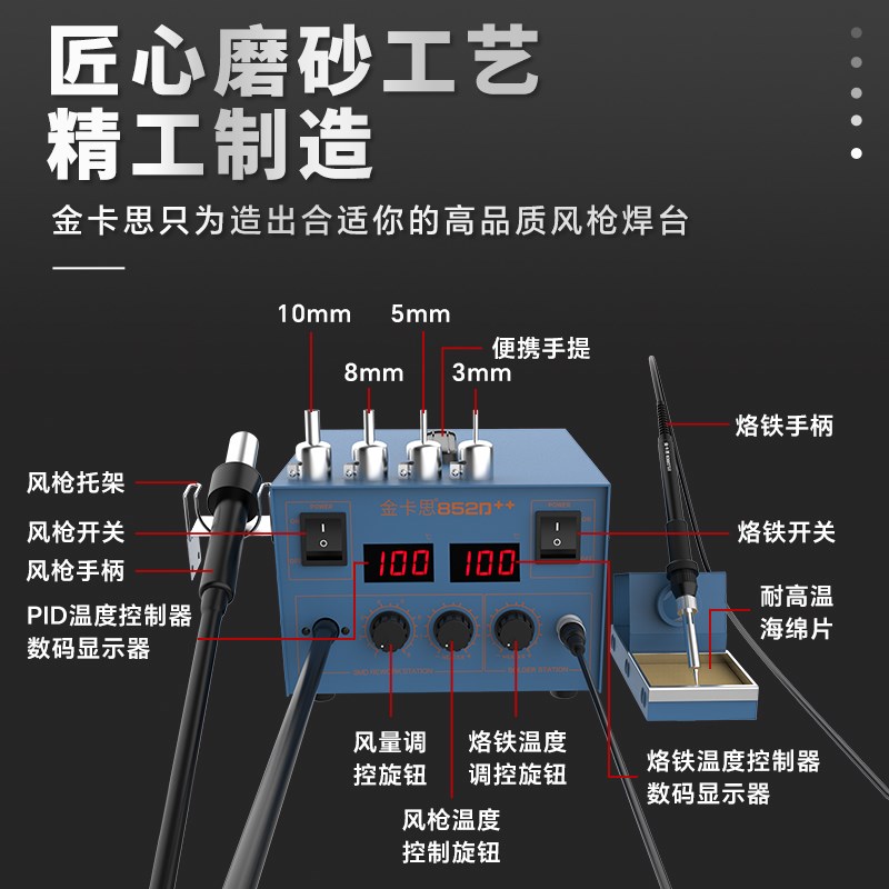 金卡思852D++双数显热风枪拆焊台二合一调温电烙铁焊接工具套装