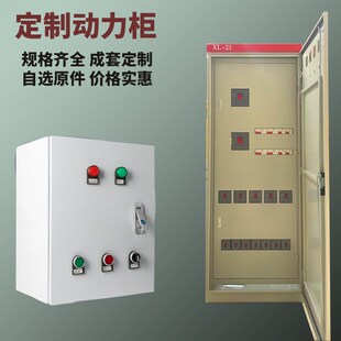 定制 高低压配电箱 一级二级三级建筑工地箱 XL动力柜 临时供电箱