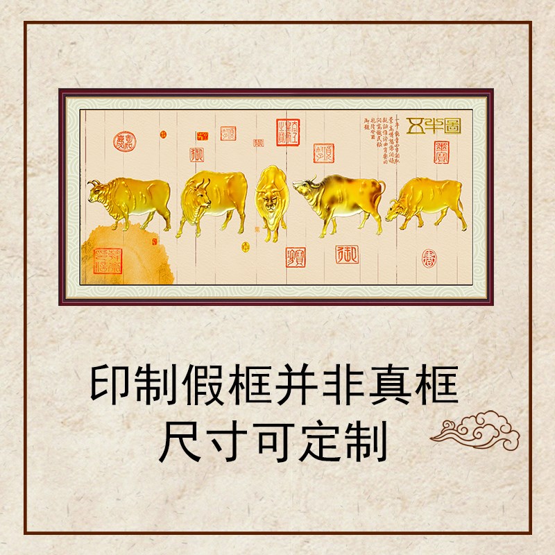 新中式五牛图国画名画五牛图装饰挂画自粘贴画客厅横版装饰画画芯图片