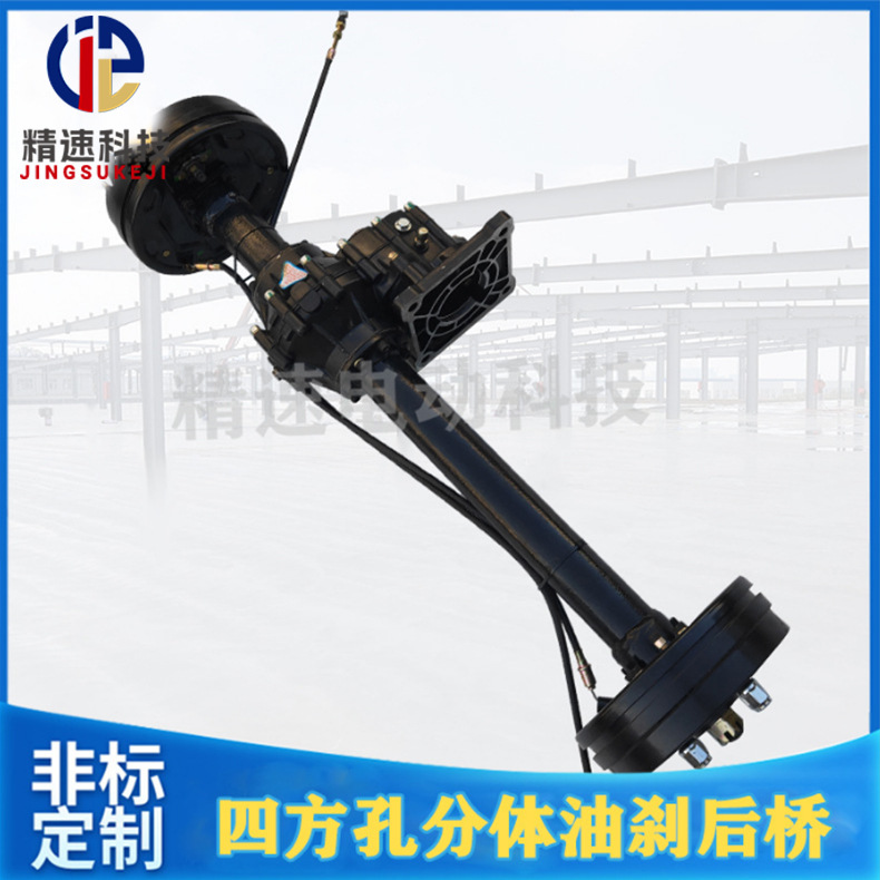 分体鼓刹220直径后桥电动车桥改装车后桥定制四方孔电机齿轮箱