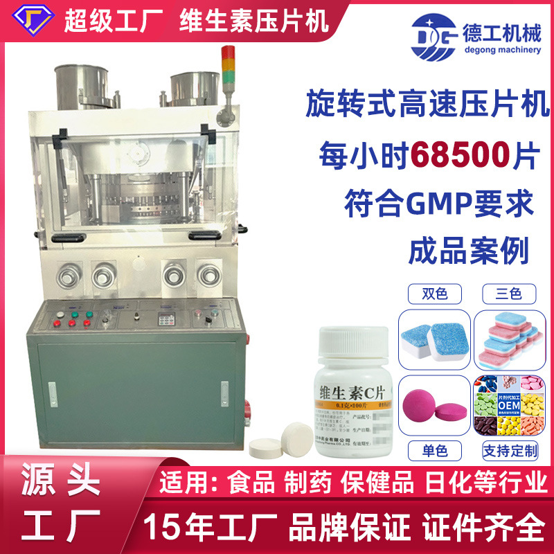 德工机械ZP-19B三色洗碗块全自动旋转式模具压片机洗衣双色