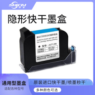 识彩手持喷码 速干隐形快干墨盒强附着力秒干s60墨汁K3S墨水 机原装