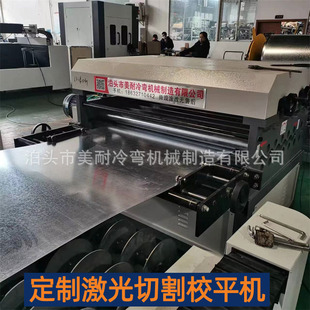 2mm厚激光切割配套校平机1.3米镀锌板激光件开平机不锈钢板整平机