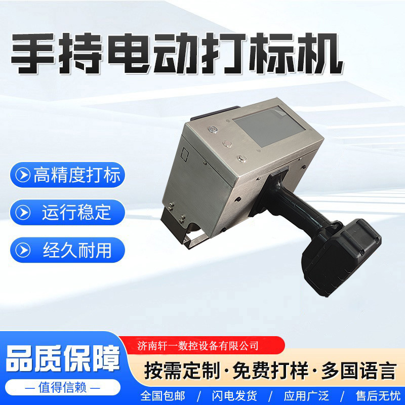 轩一便携电动打标机金属刻字机钢板车架打码机汽车大梁VIN打码机