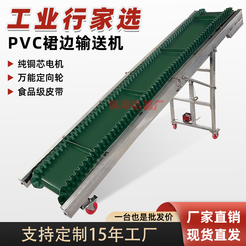 PVC裙边输送机颗粒上料提升机挡板爬坡输送带流水线传送带