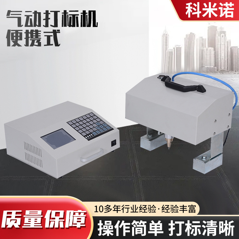 钢板气动打标机铁架电动车配件打码机流水线便携式打字机