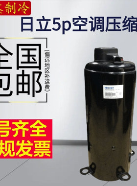 TE800CC3Q9JK TE708RC3Q9RK 全新日立5匹空调压缩机 吊脚