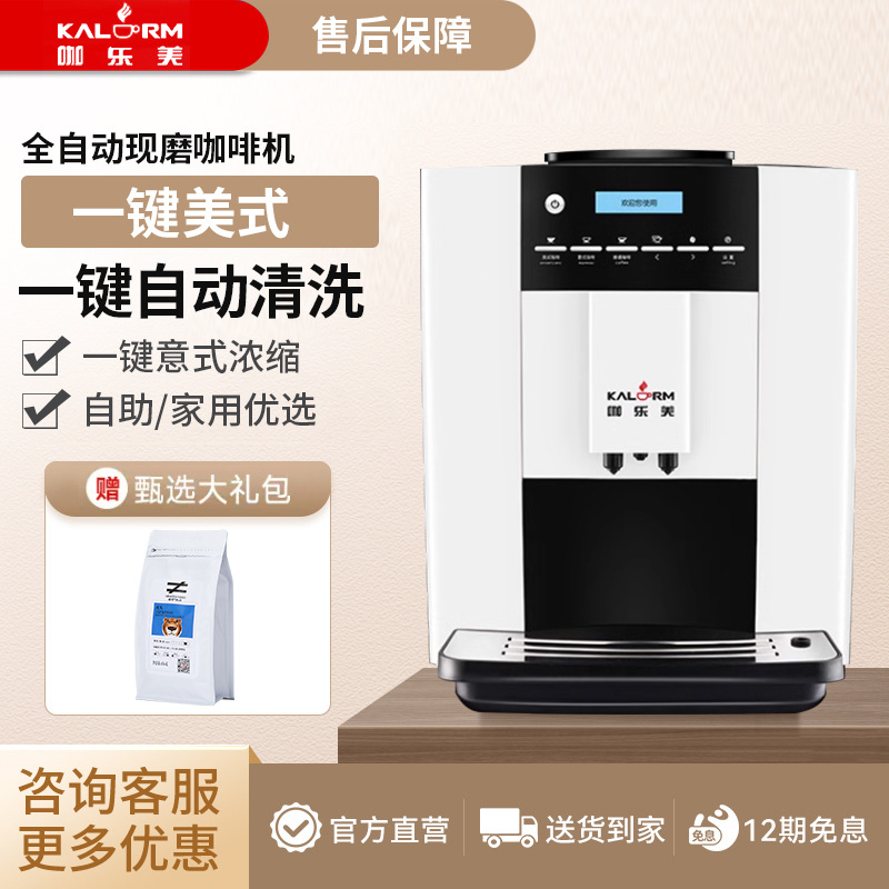 KALERM咖乐美1602/pro意式商用全自动研磨一体咖啡机家用美式咖啡