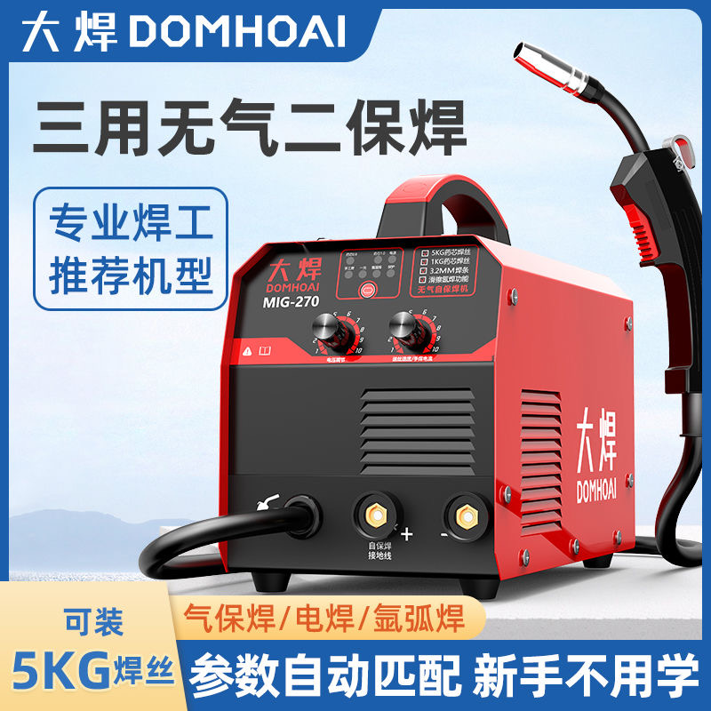 大焊无气二保焊机一体机家用工业级气保焊机氩弧焊机电焊三用