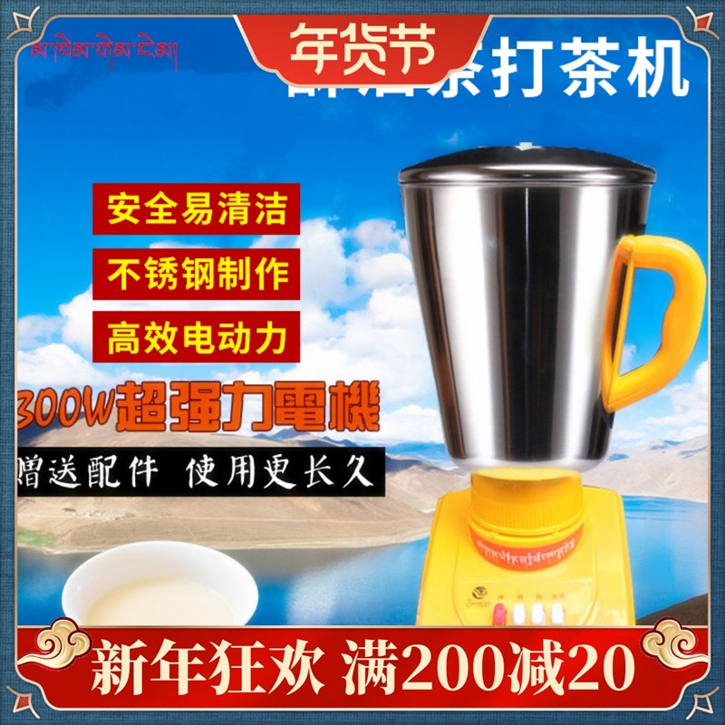 藏族酥油茶搅拌打茶电动酥油打茶单键多键