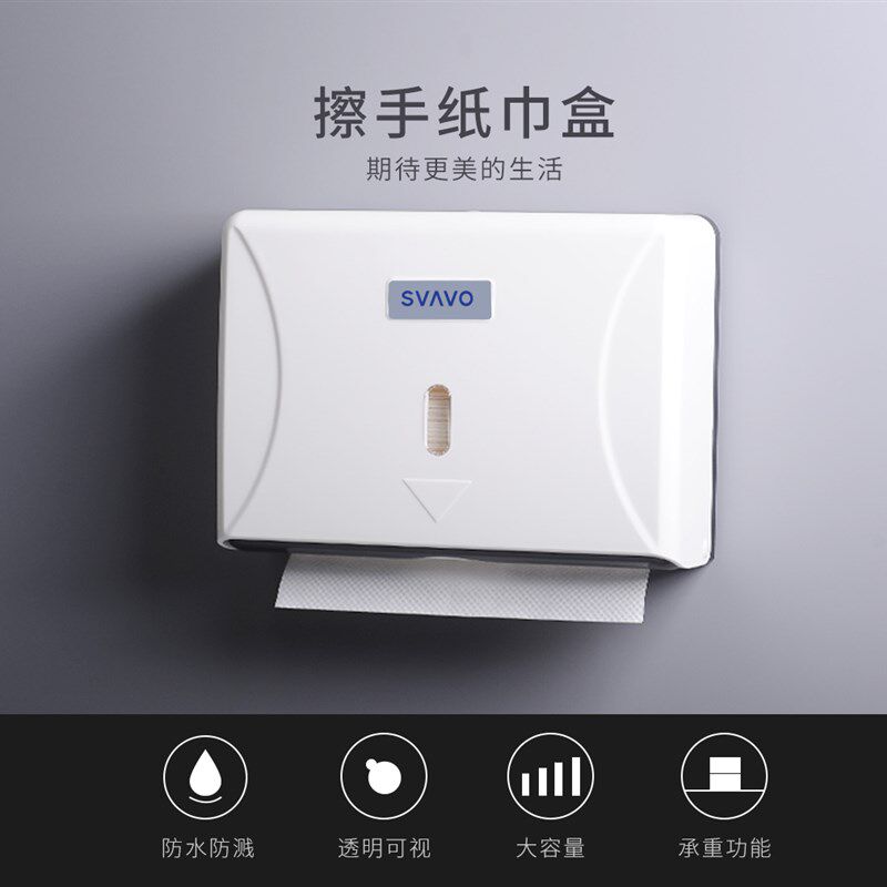 瑞沃洗手间干手巾盒壁挂擦手盒一次性盒抹手檫手