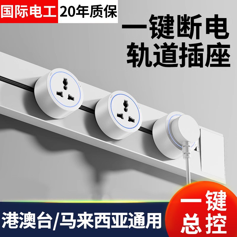 轨道插座嵌入式暗装壁挂可移动电力厨房专用无线排插接线板英标13