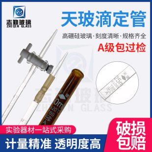 天玻级包检滴定管酸式碱式氟棕色过检
