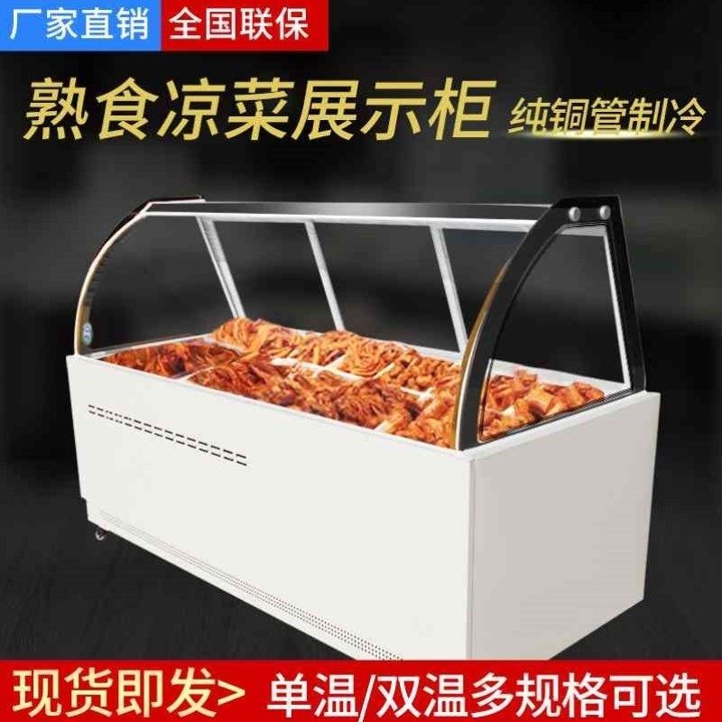 鸭脖展示柜商用冷柜保鲜柜凉菜柜冷藏柜点菜柜直冷单温