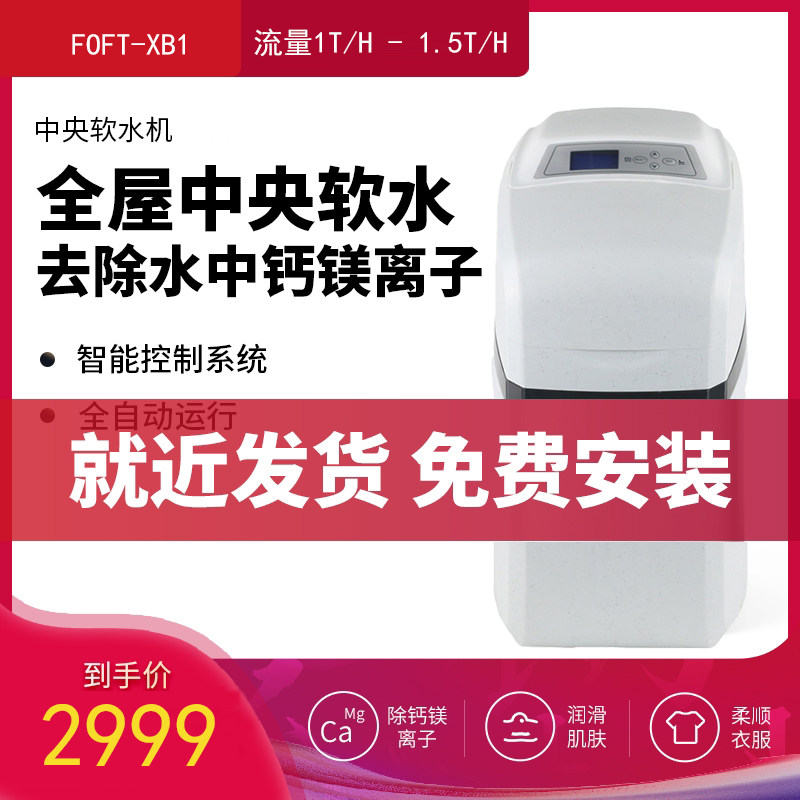 洗衣软水全屋中央商用过水垢锅炉除垢软化水设备