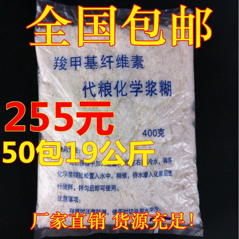 全国化学浆糊 羧甲基纤维素代粮化学浆糊 浆糊粉包公斤