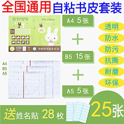 巨门环保自粘式包书皮磨砂加厚防水书壳膜