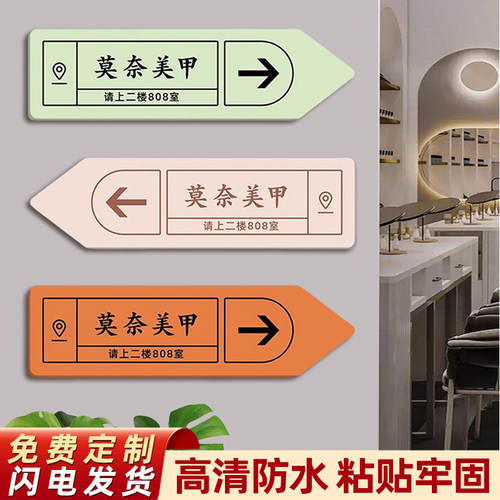 指引美甲美睫店指示导向箭标识店铺引指示标方向提示洗手间指示标