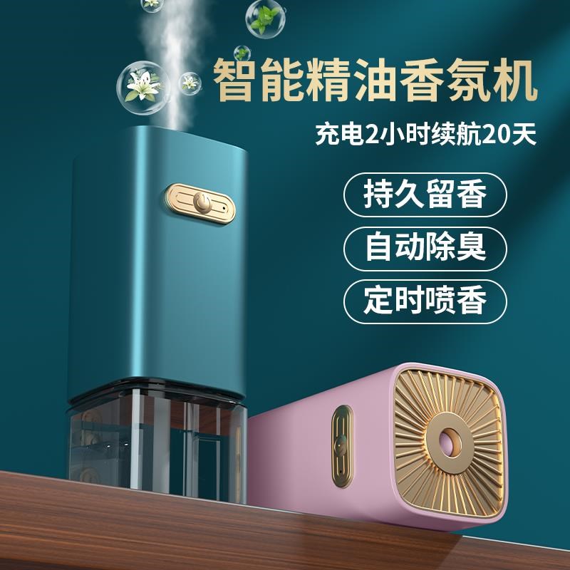 充电香薰定时自动香氛壁挂酒店喷香载智能雾化扩香#