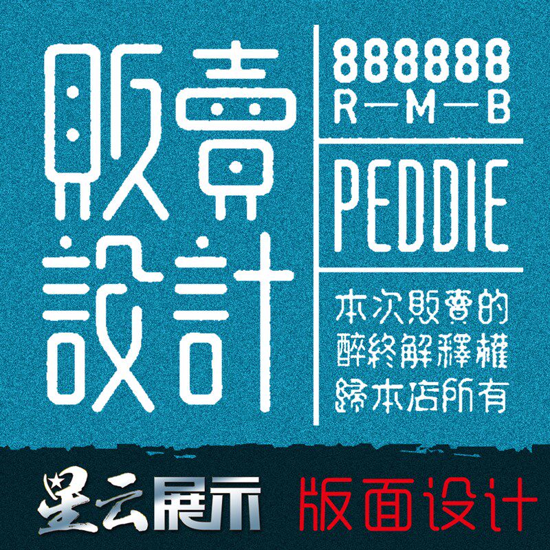 易拉宝 板报展板招广告设计修图模板修改制作图片