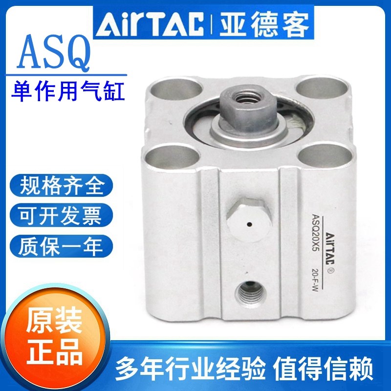 亚德客薄型单作用单动气缸ASQ/ATQ12 16 20 25 32 40 50X5X10X15S