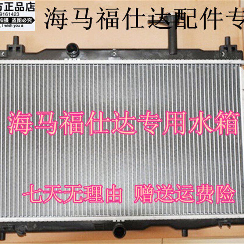 福仕达水箱 马福仕达士达 马商务面包水箱散热器总成
