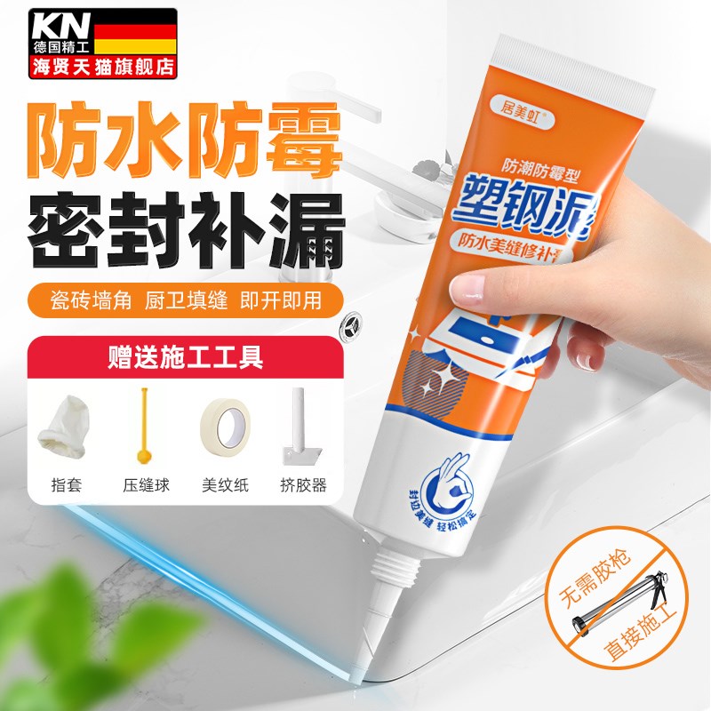 塑钢泥防水厨卫胶美缝填缝剂隙补漏胶堵漏王