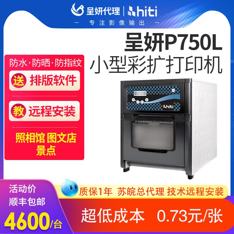 呈妍热升呈研照片速小型彩扩冲印照相馆景点商用卷筒彩色证件照
