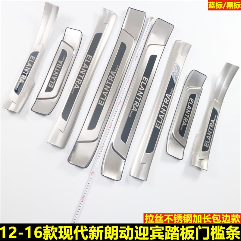 -1新款现代朗动汽车门槛条迎宾踏板内饰改装装饰防踩贴后护板