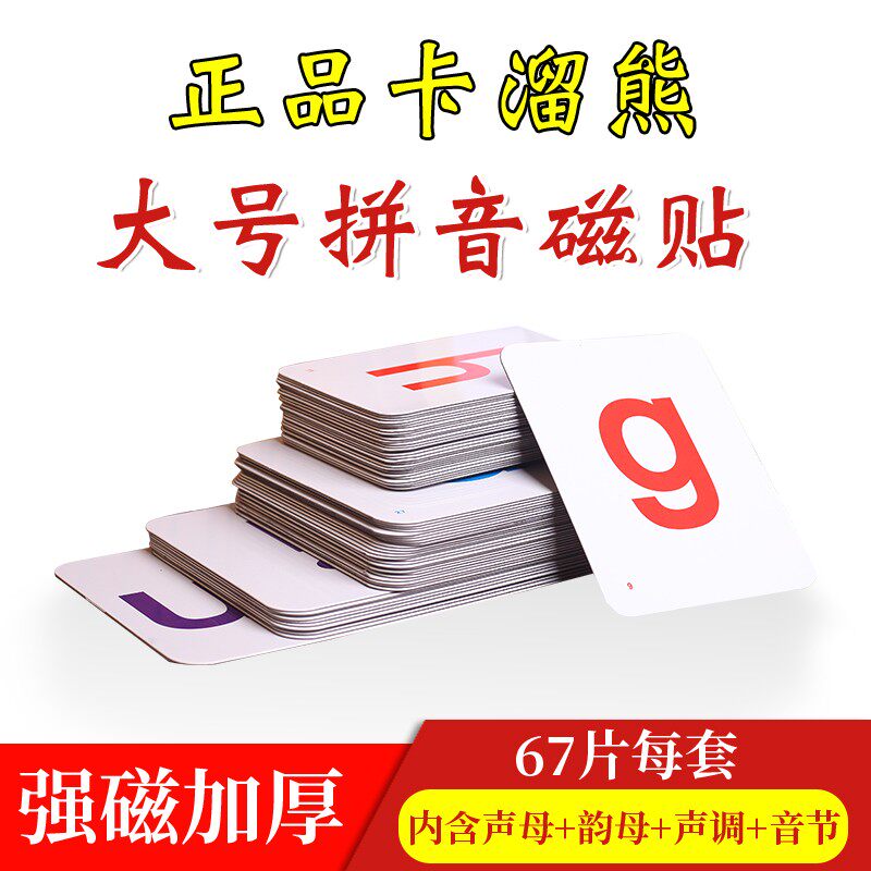 老师教学用大号拼音卡片一年级图早教认知卡声母韵母磁性教具