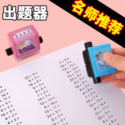 加减法印章滚动小学教学口算数学滚轮自动出数字练习题出题器